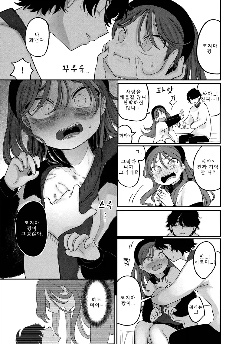 고백했다 차인 소꿉친구를 달래주는.manga - 이미지 9
