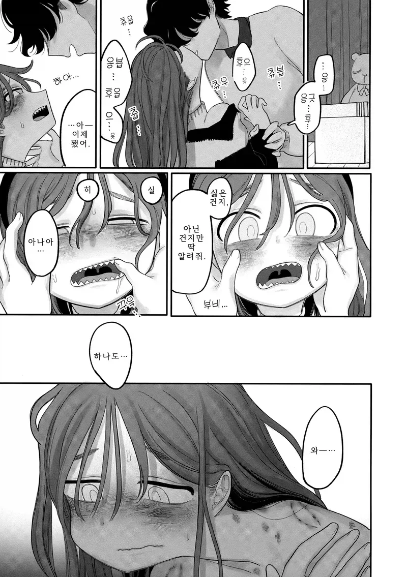 고백했다 차인 소꿉친구를 달래주는.manga - 이미지 11