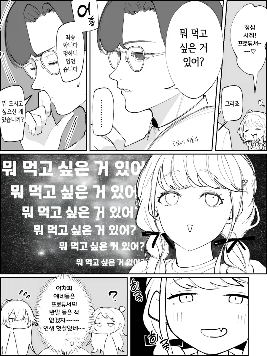 [@] 반말듀서