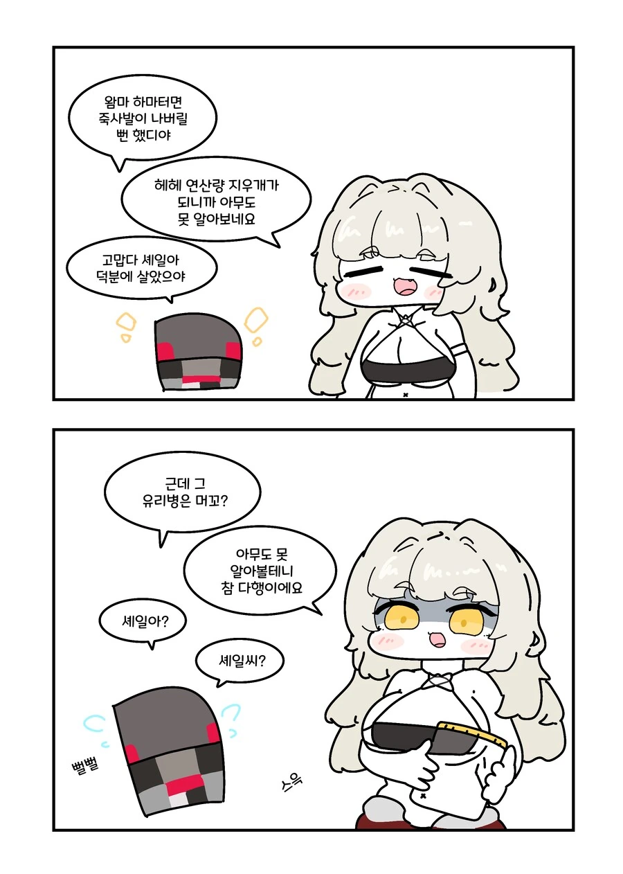 소전) 노라와 셰일이 xx하지 않으면 못 나오는.manwha