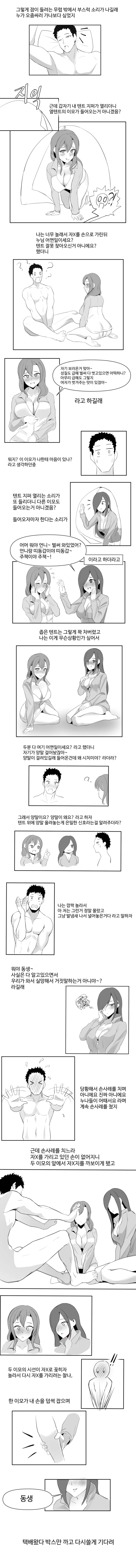 니들은 등산동호회 가지마라.manhwa - 이미지 2