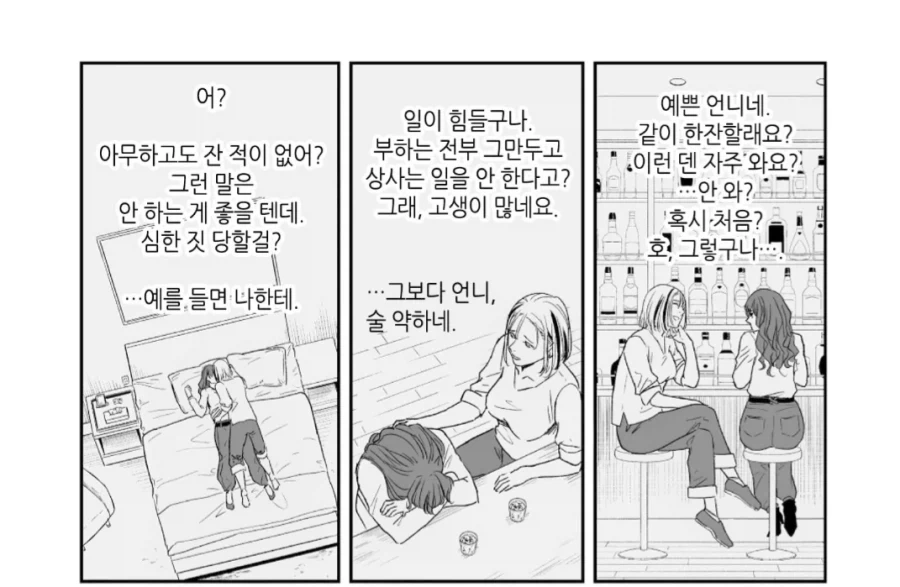 아르바이트생한테 ㅂㅈ잡혀버린 상급자.manhwa - 이미지 2