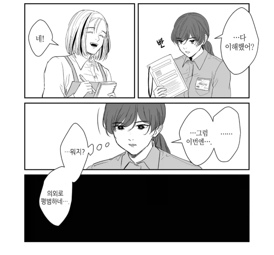 아르바이트생한테 ㅂㅈ잡혀버린 상급자.manhwa - 이미지 3