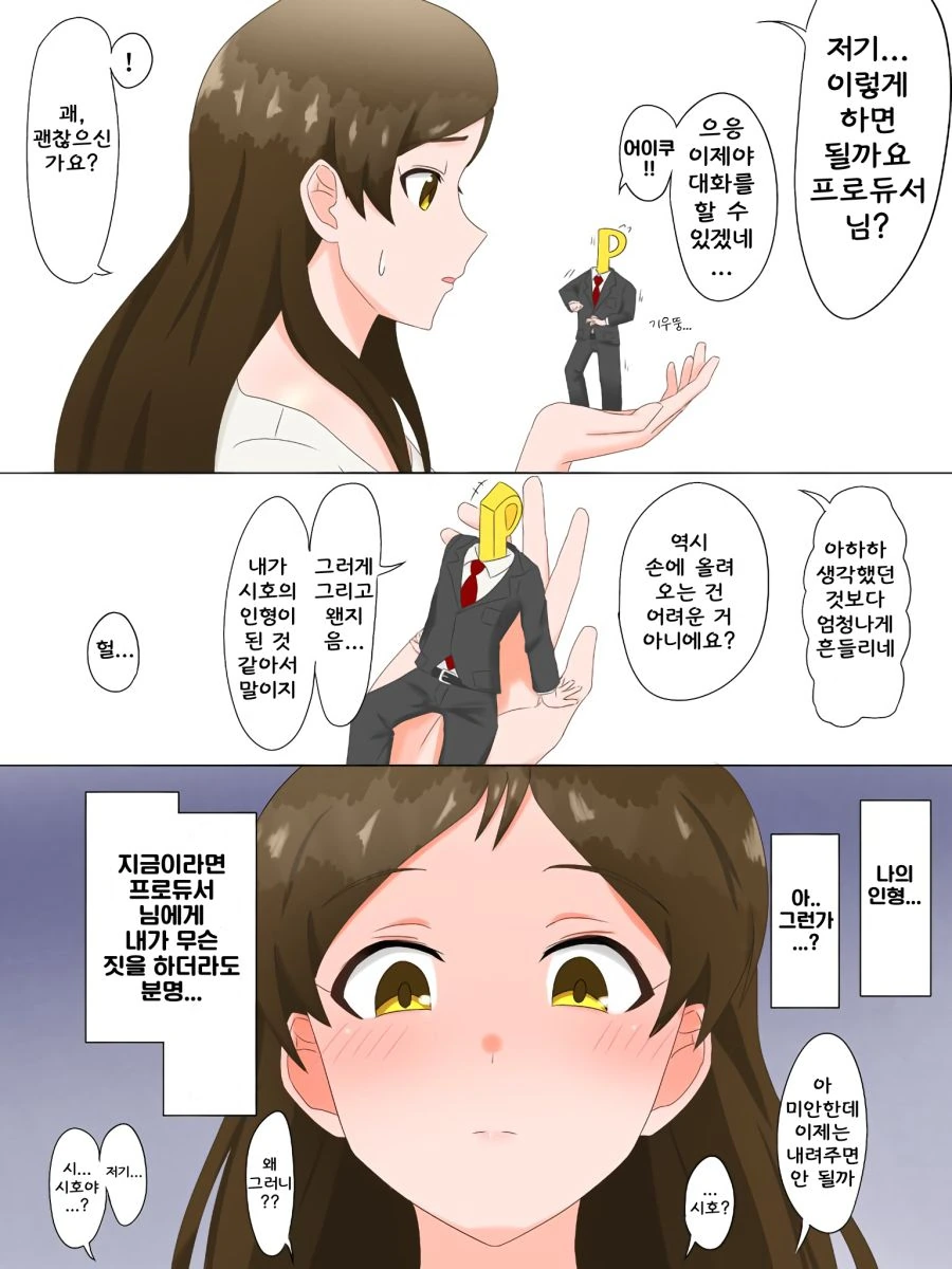 @) 거인이 되어버린 시호.manga - 이미지 2