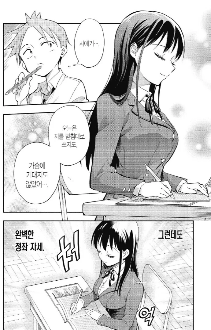 수업시간에 들키지 않고 몰래 자는.manhwa - 이미지 2
