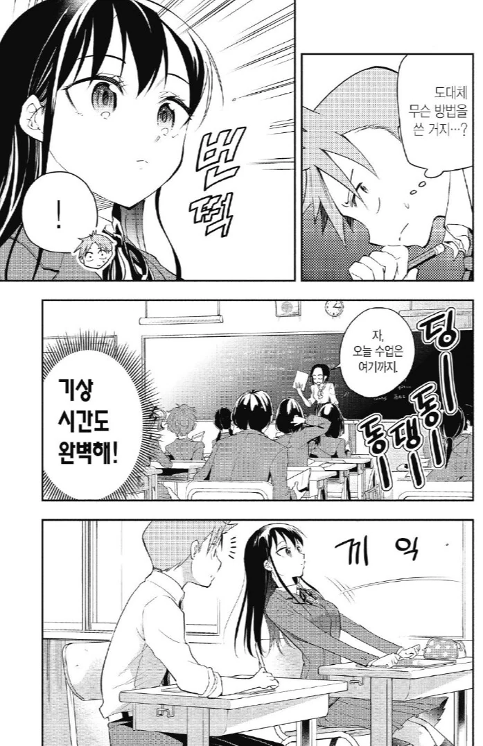 수업시간에 들키지 않고 몰래 자는.manhwa - 이미지 3