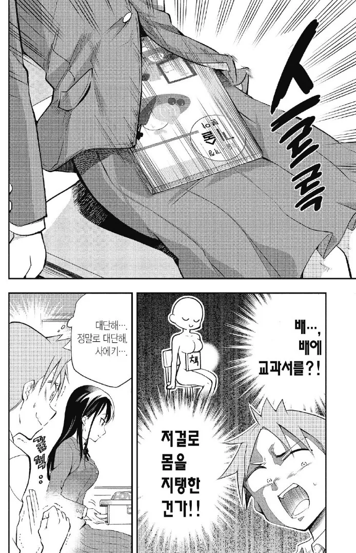 수업시간에 들키지 않고 몰래 자는.manhwa - 이미지 4