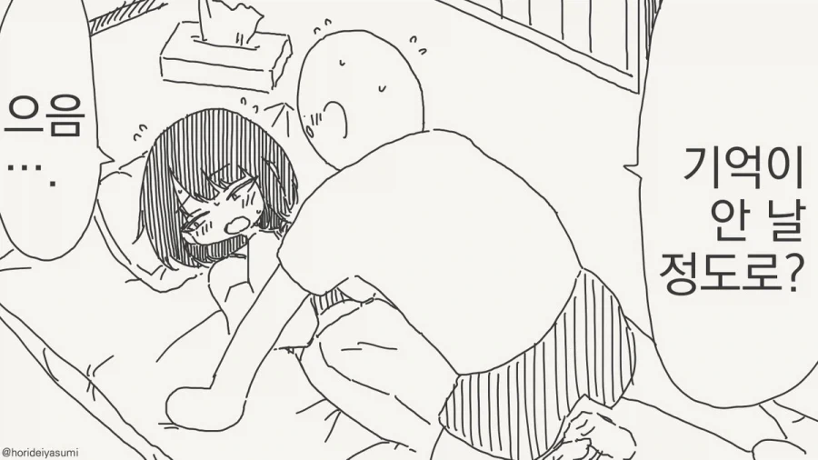 정신이 오락가락한 그대.manhwa - 이미지 2