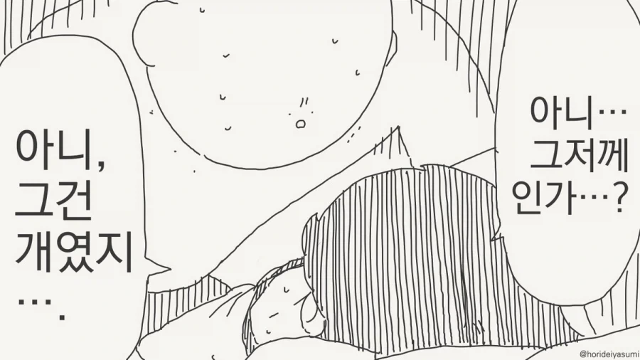 정신이 오락가락한 그대.manhwa - 이미지 4