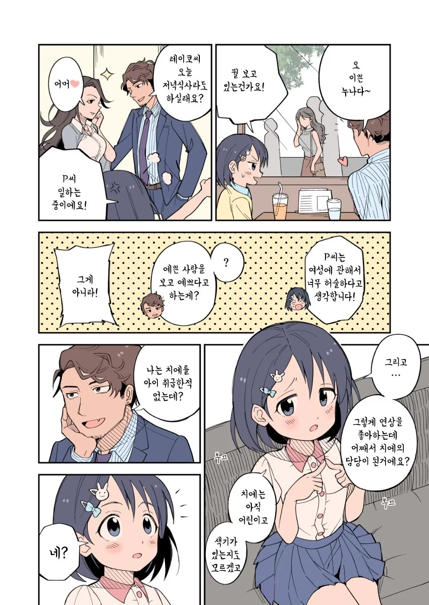 [@] 요망한 치에 만화