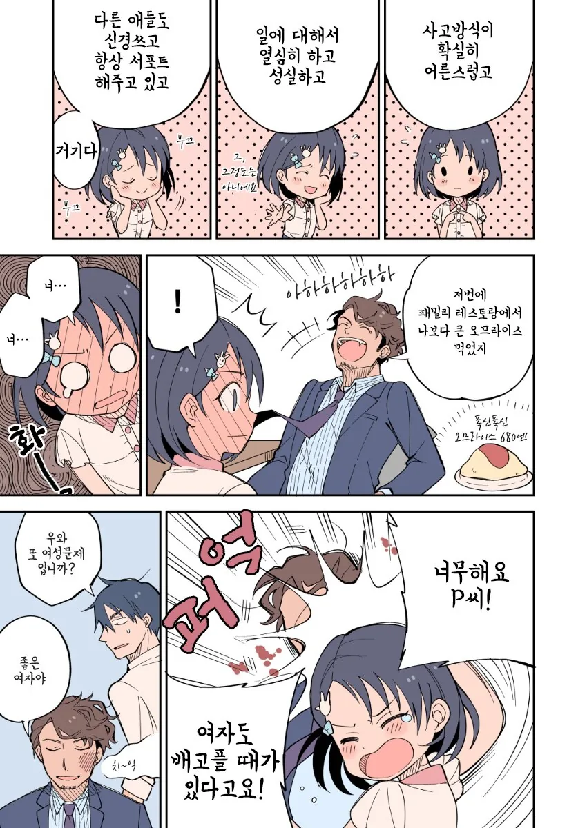 [@] 요망한 치에 만화 - 이미지 2