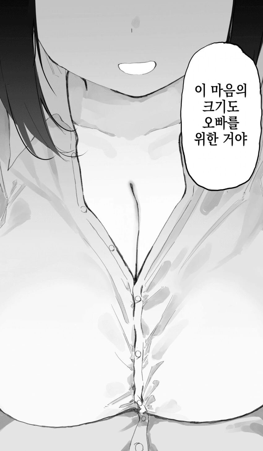 ㄱㅅ이 커지려고 노력하는 여동생.mangga - 이미지 10