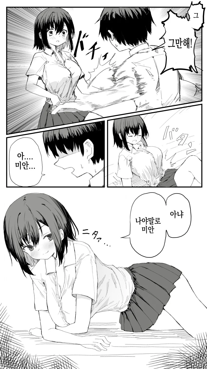 ㄱㅅ이 커지려고 노력하는 여동생.mangga - 이미지 13
