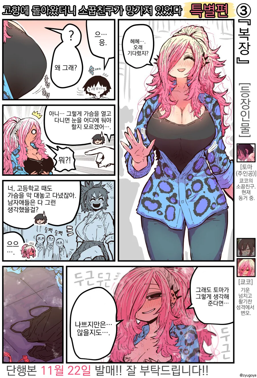 기승선 섹 ㅅ로 끝나는 커플.manhwa - 이미지 2