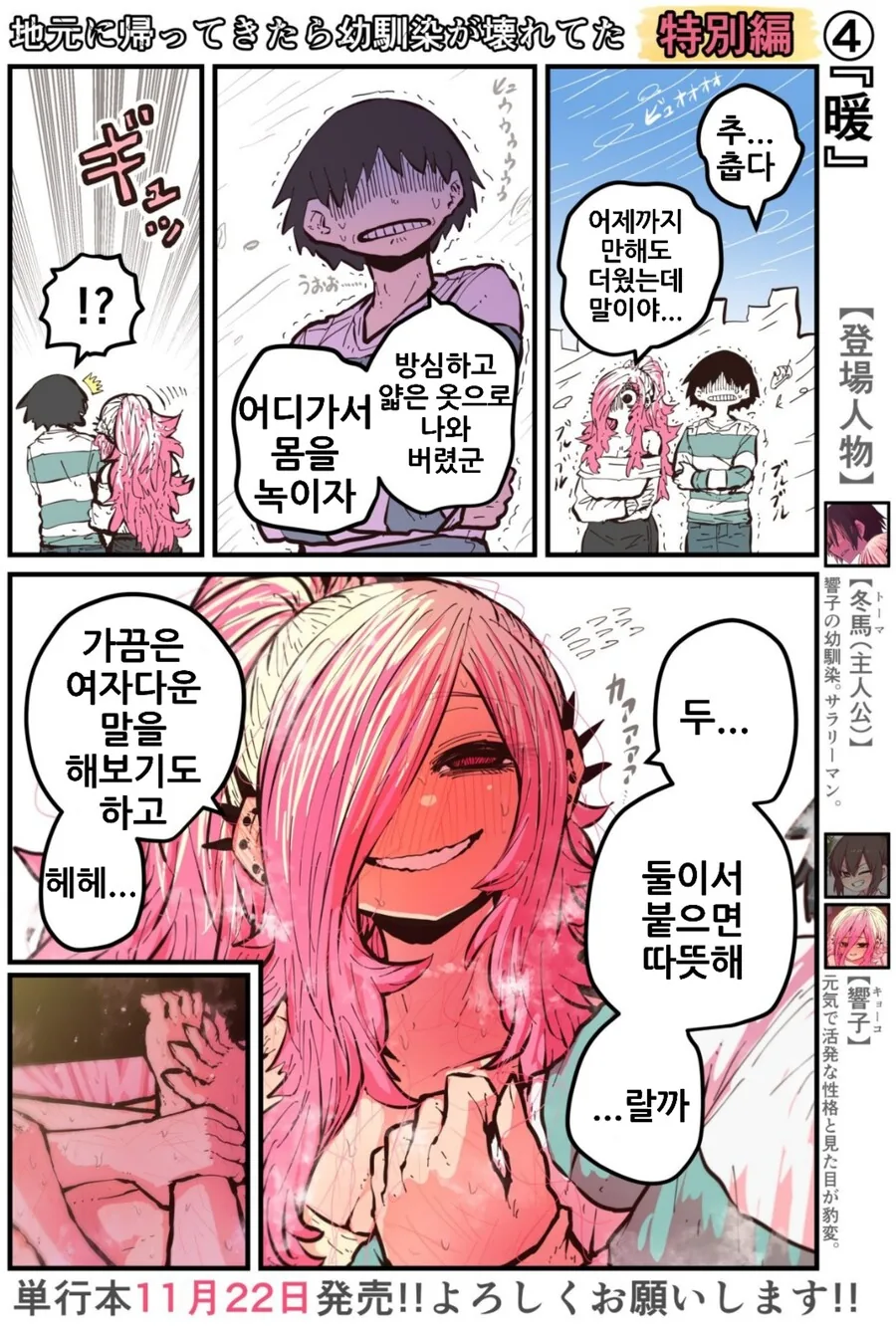 기승선 섹 ㅅ로 끝나는 커플.manhwa - 이미지 3