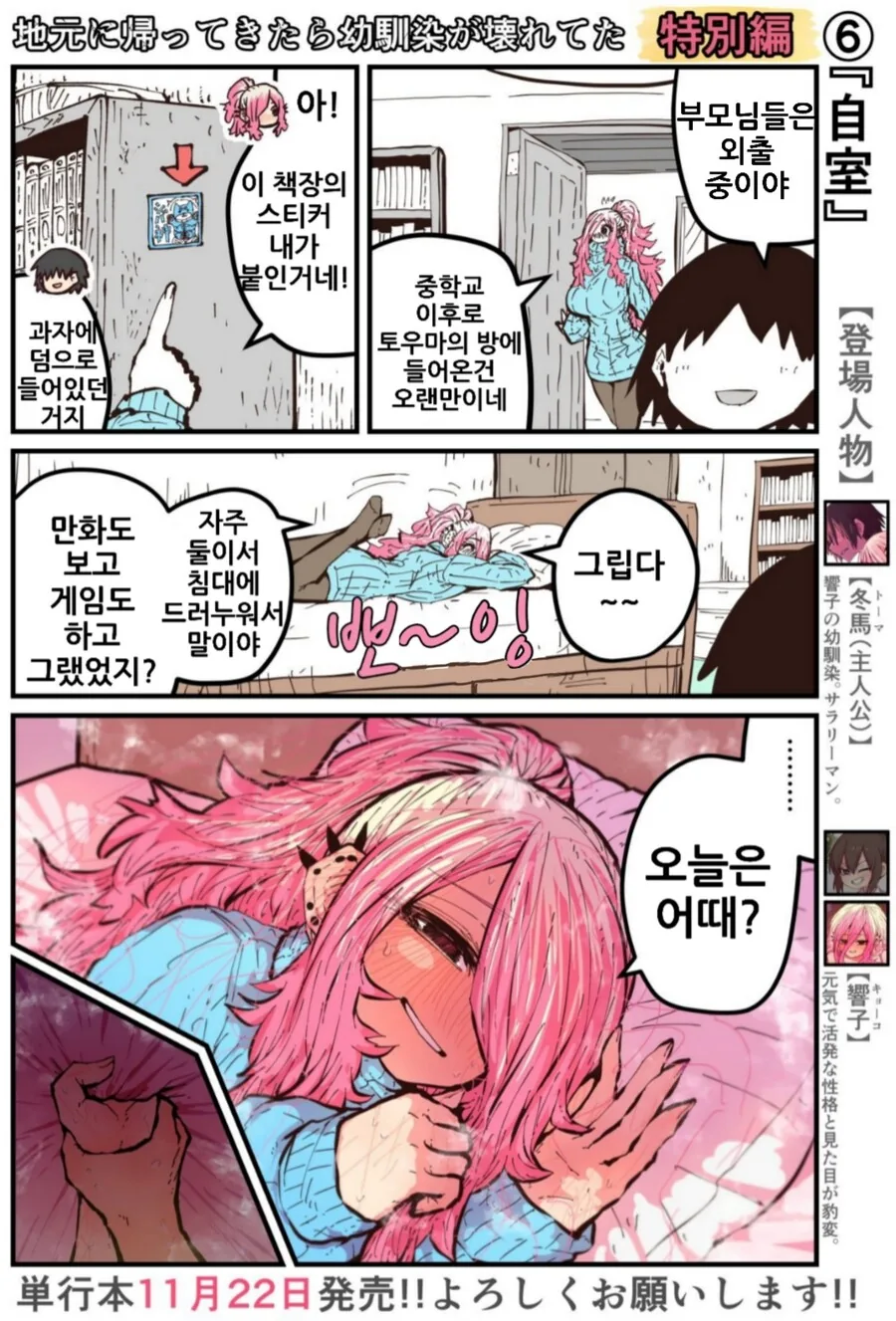 기승선 섹 ㅅ로 끝나는 커플.manhwa - 이미지 5