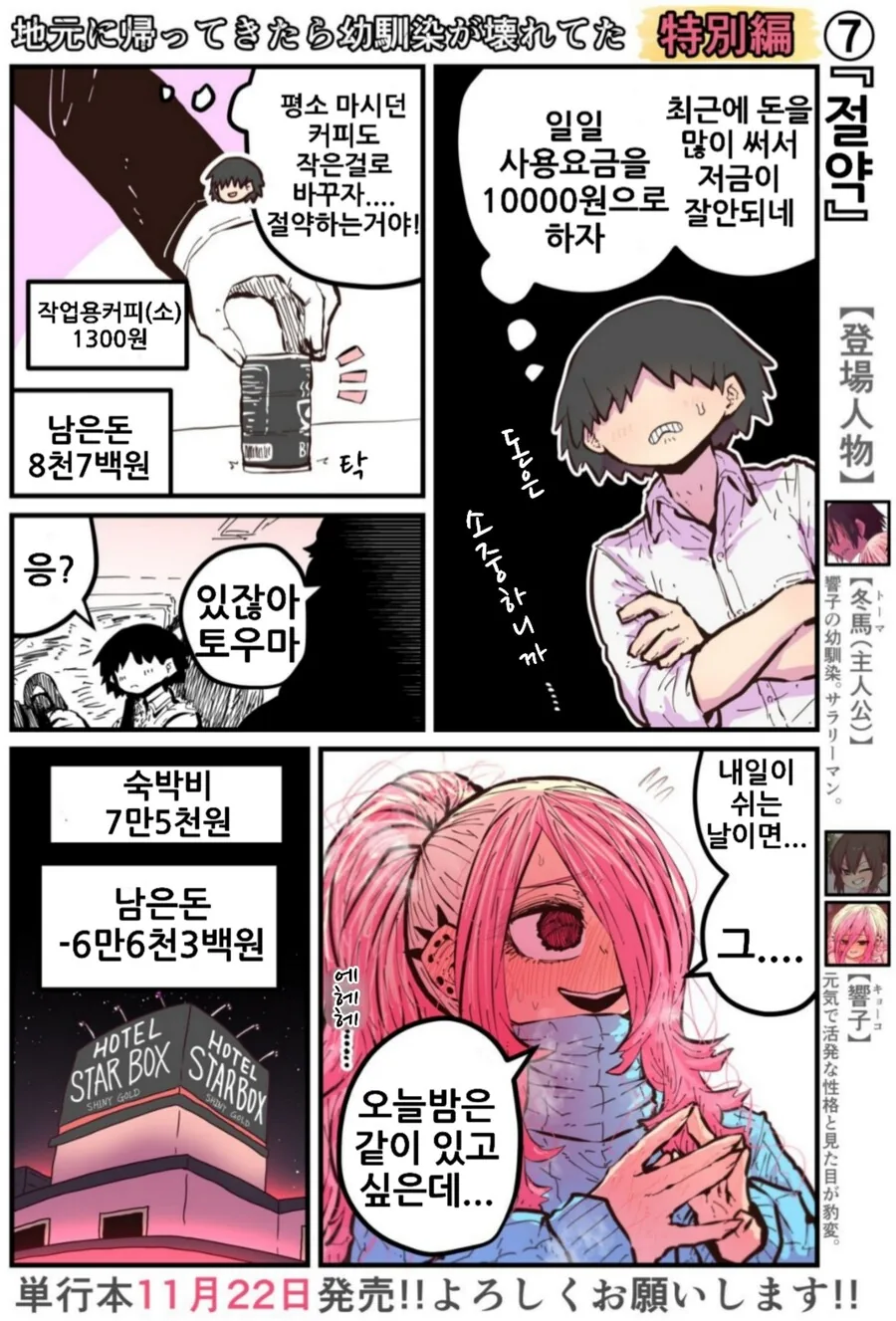 기승선 섹 ㅅ로 끝나는 커플.manhwa - 이미지 6
