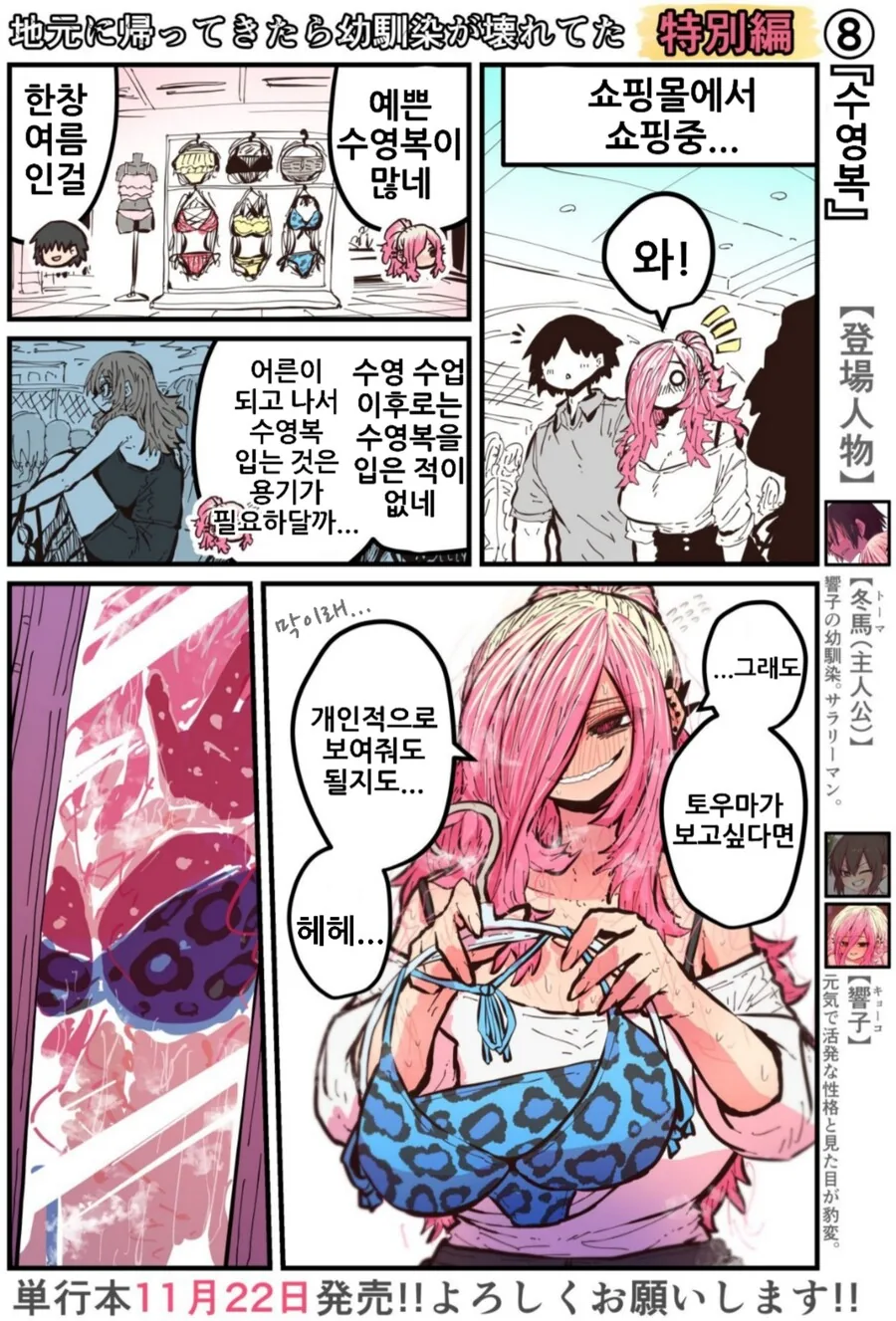 기승선 섹 ㅅ로 끝나는 커플.manhwa - 이미지 7