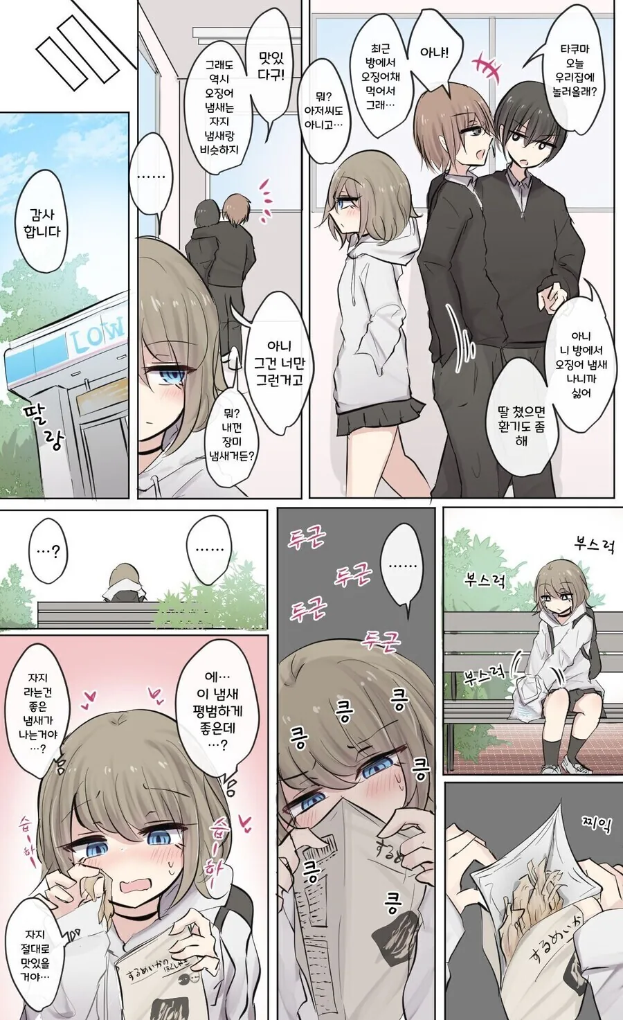 꼬카인에 관심이 많은 여고생.MANGA