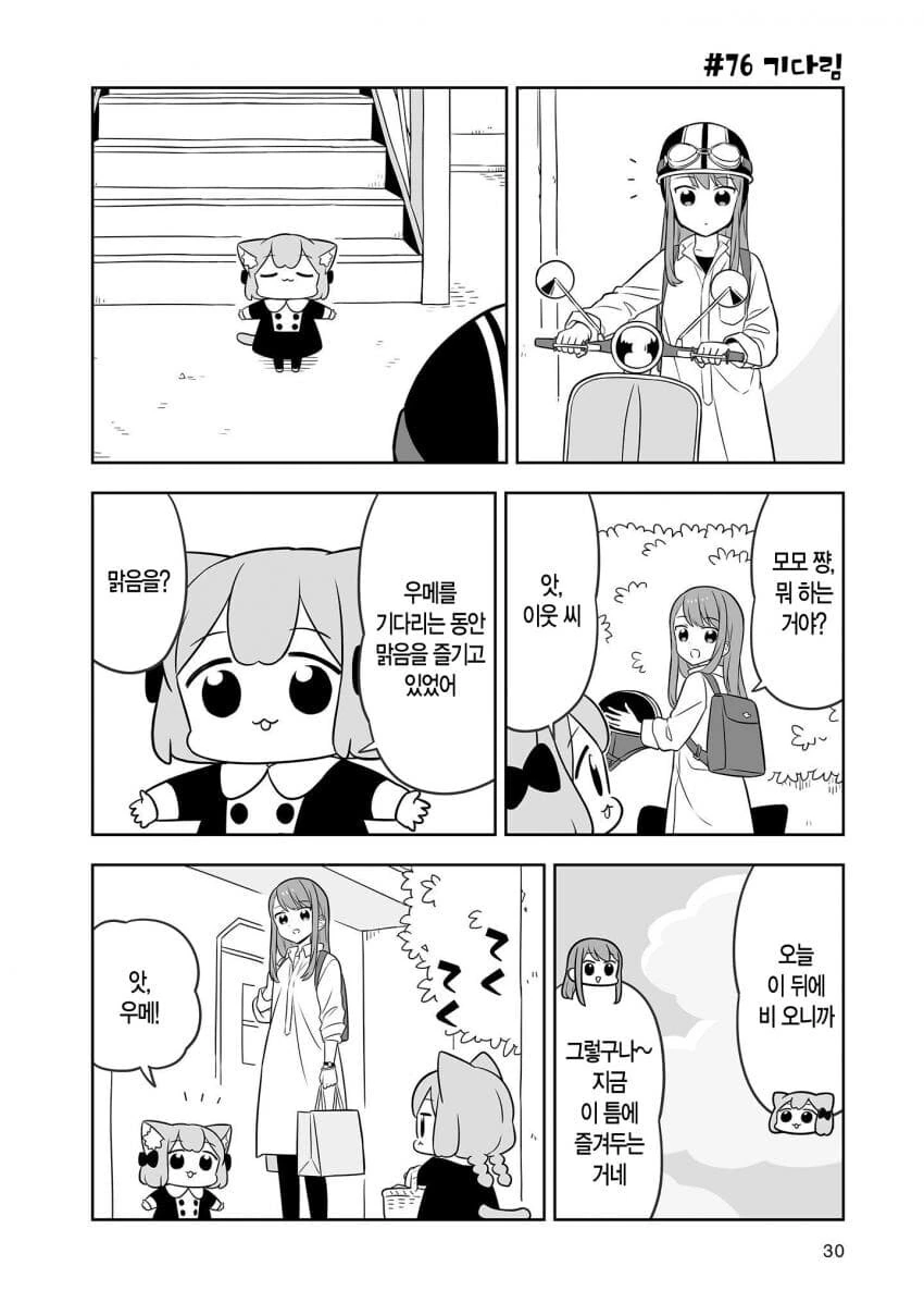 프렌치토스트 만드는.manhwa