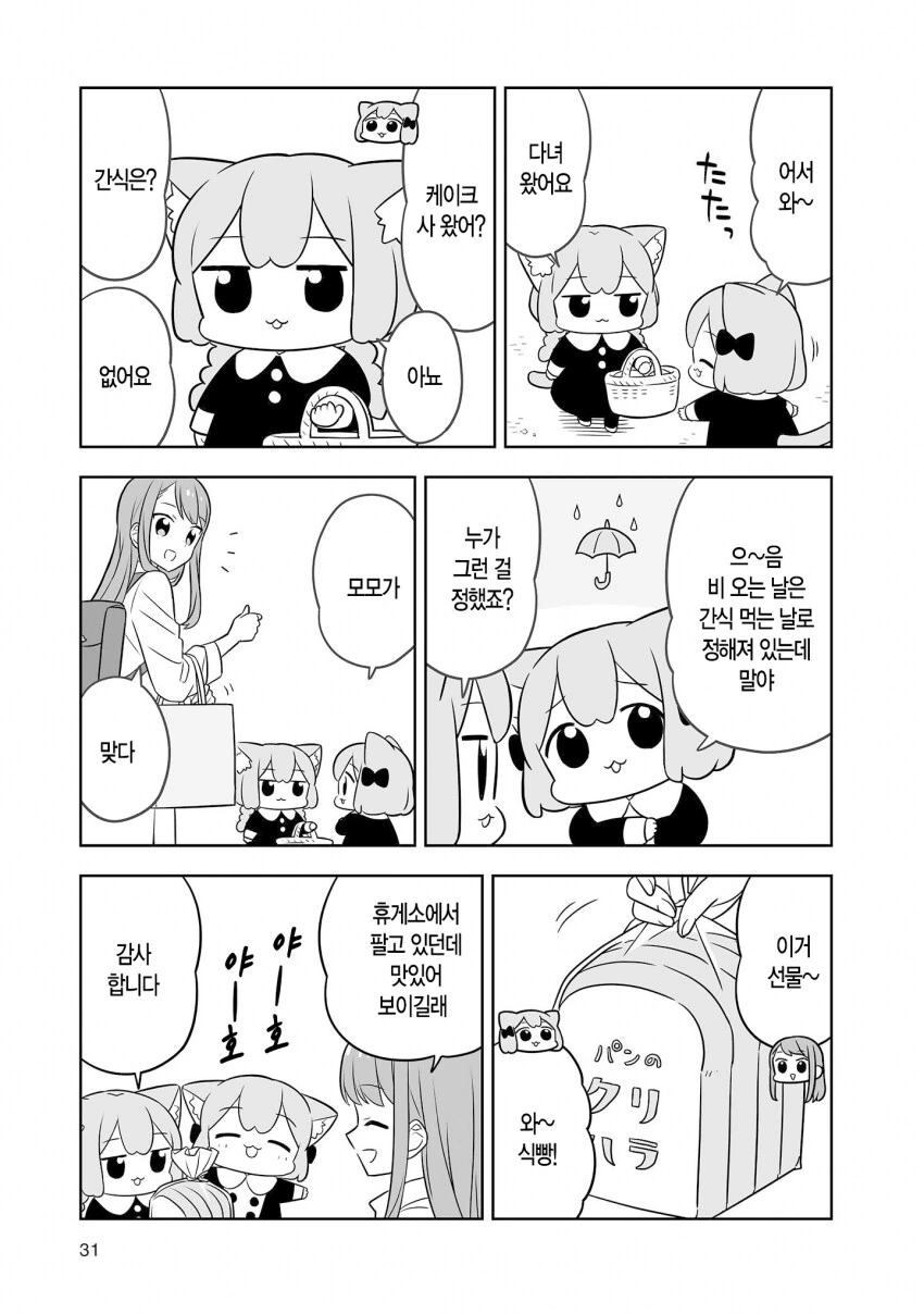 프렌치토스트 만드는.manhwa - 이미지 2