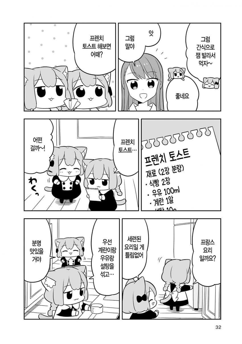 프렌치토스트 만드는.manhwa - 이미지 3