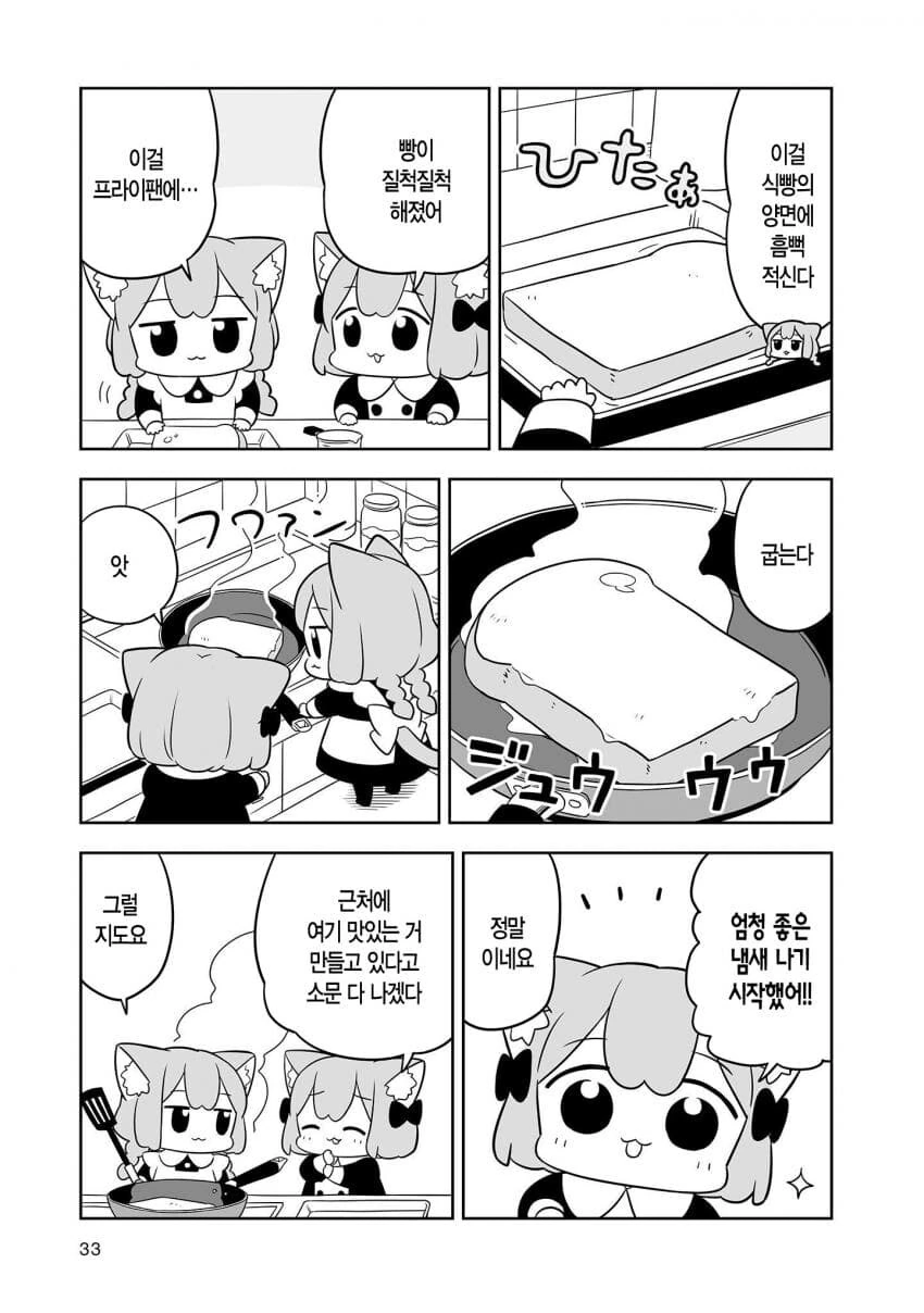 프렌치토스트 만드는.manhwa - 이미지 4