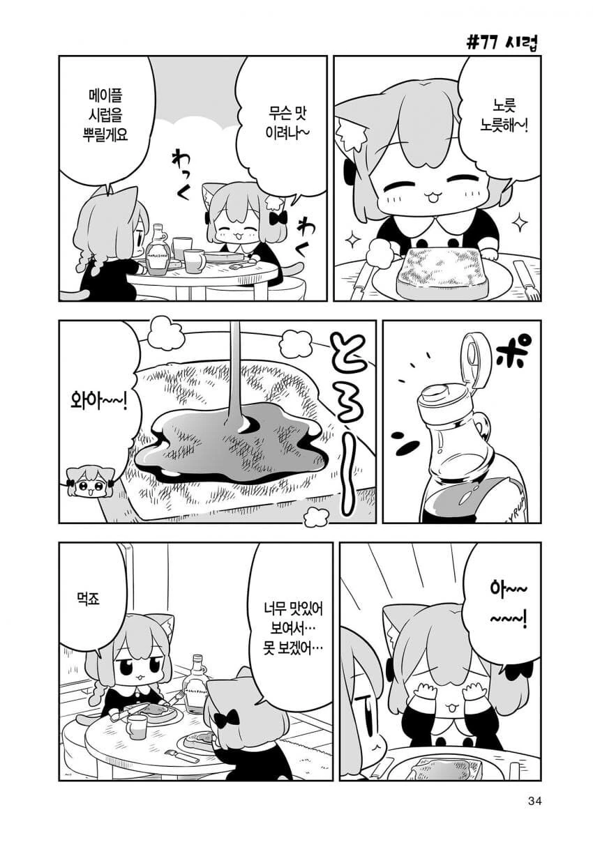 프렌치토스트 만드는.manhwa - 이미지 5