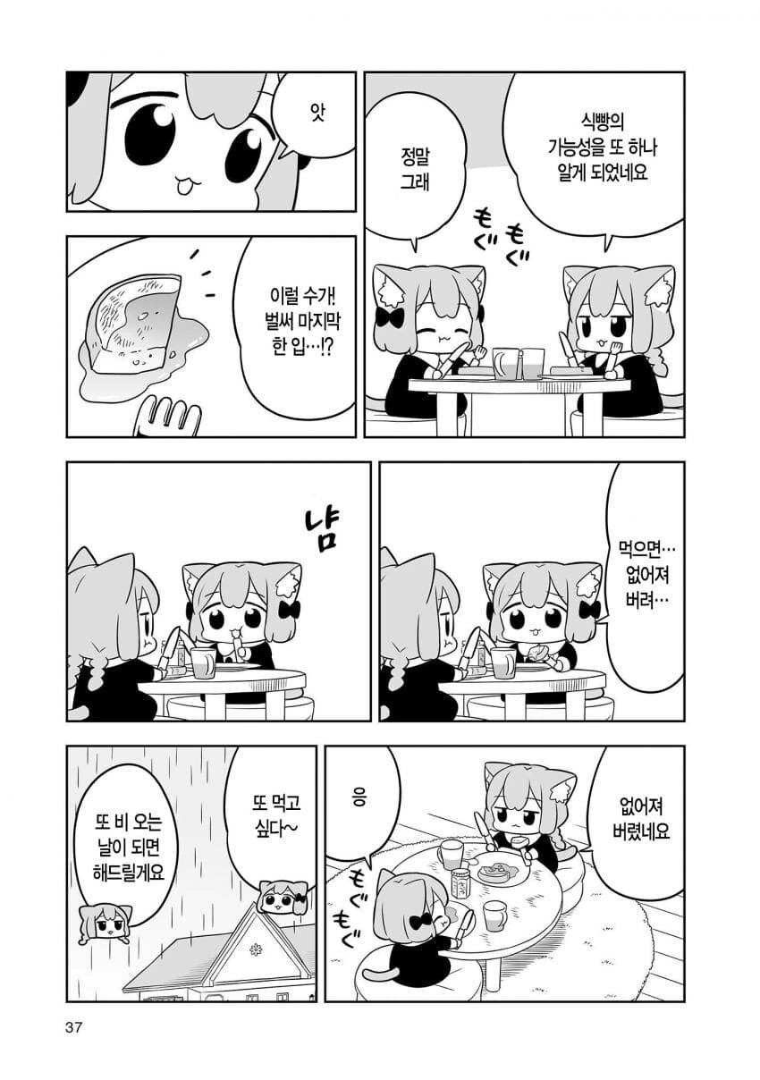 프렌치토스트 만드는.manhwa - 이미지 8