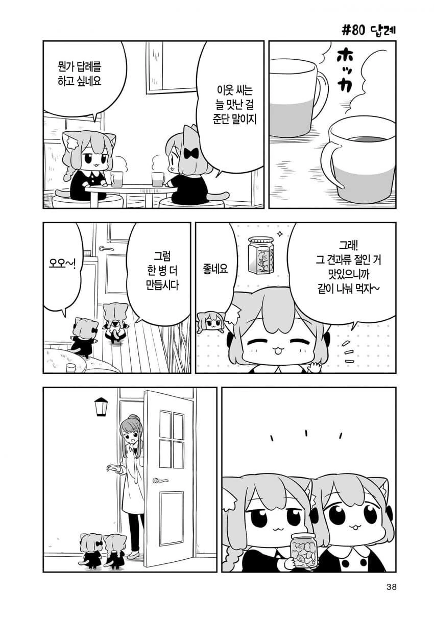 프렌치토스트 만드는.manhwa - 이미지 9