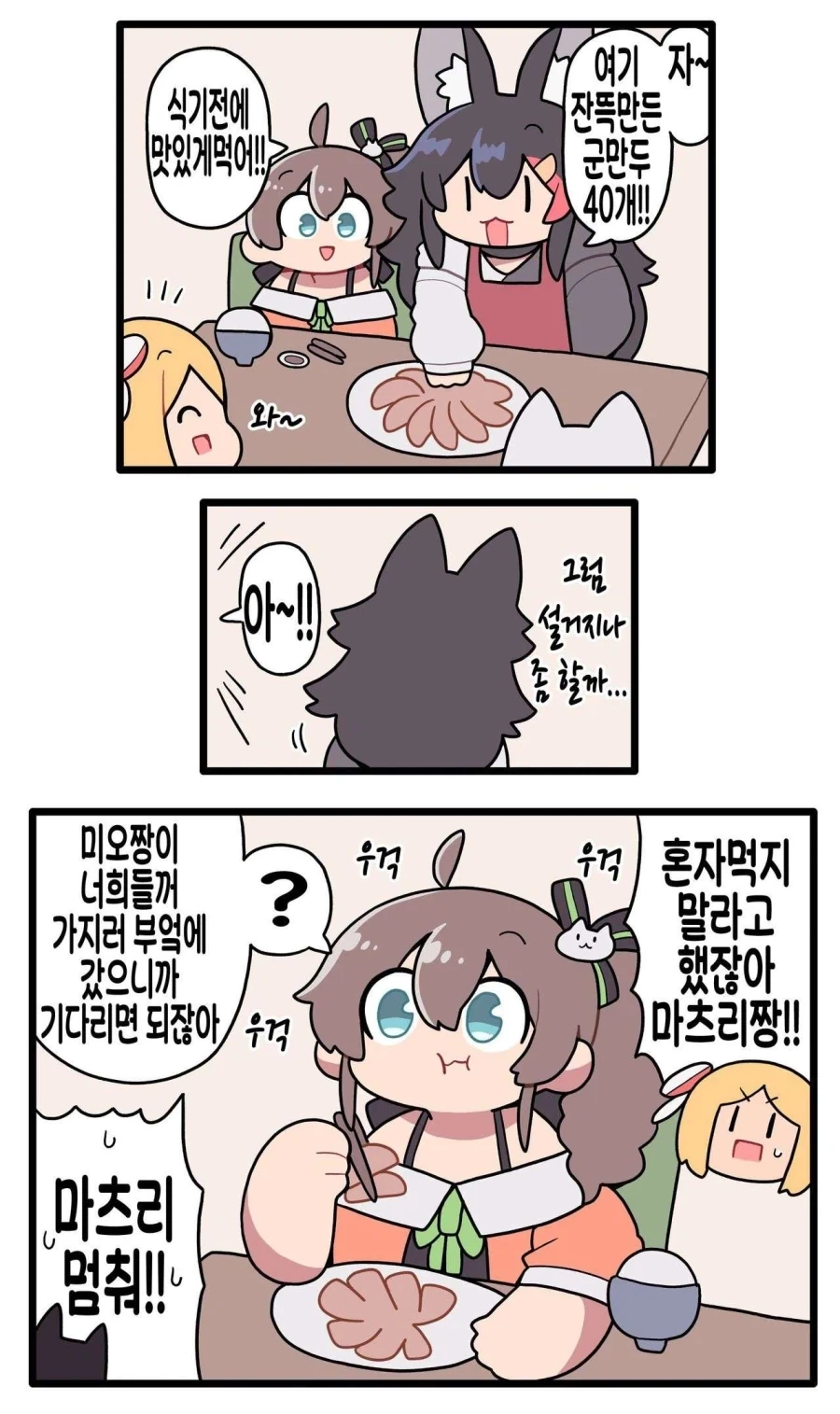 버튜버)마츠리스의 식사.manhwa - 이미지 2