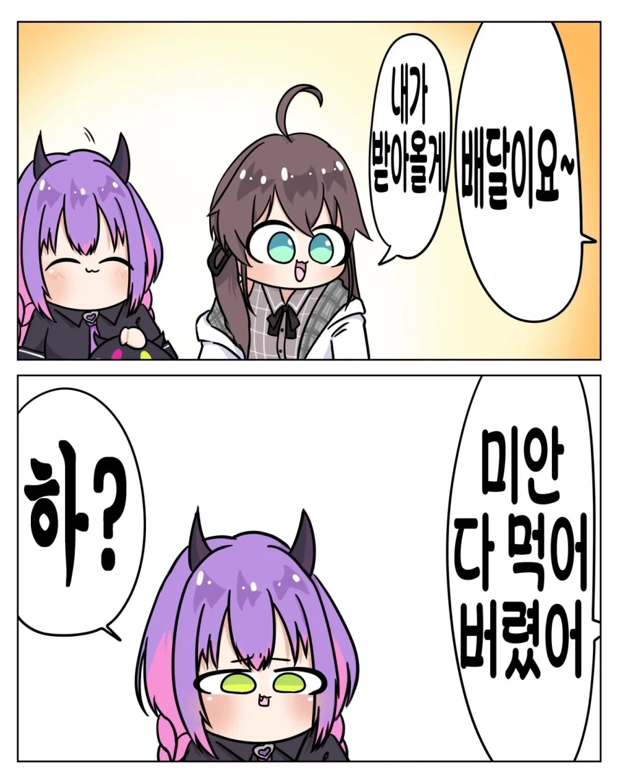 버튜버)마츠리스의 식사.manhwa - 이미지 3