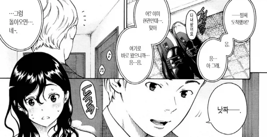 신혼집에서 같이 사는 처제의 위험성.manhwa