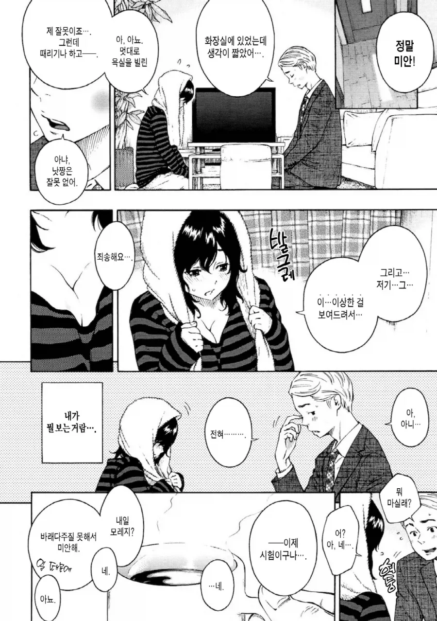 신혼집에서 같이 사는 처제의 위험성.manhwa - 이미지 3