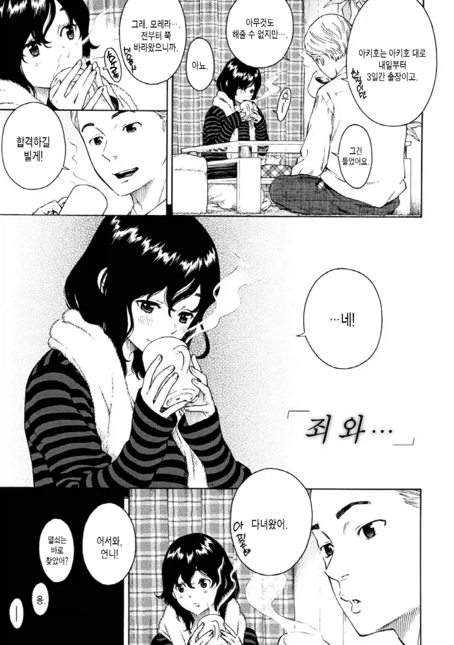신혼집에서 같이 사는 처제의 위험성.manhwa - 이미지 4