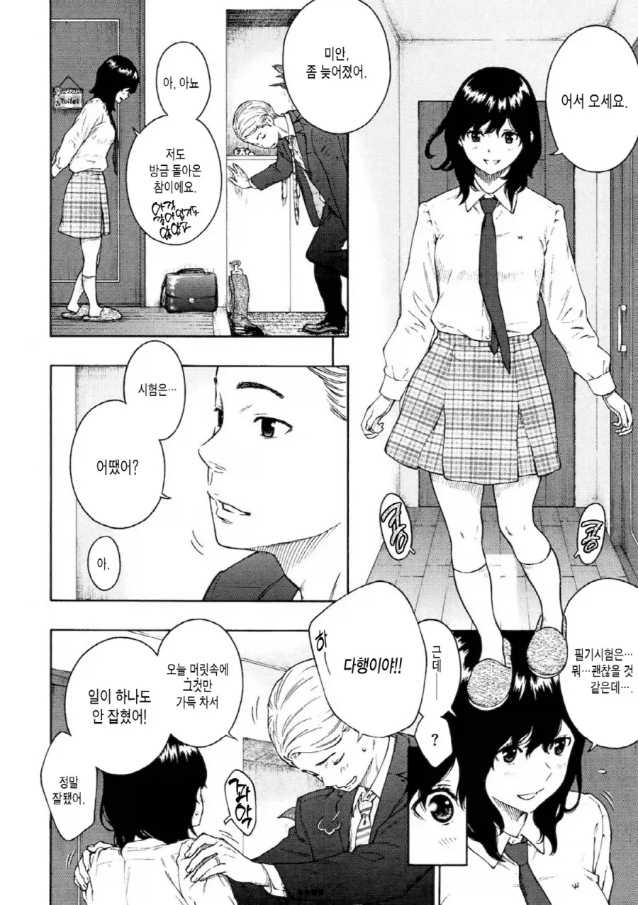 신혼집에서 같이 사는 처제의 위험성.manhwa - 이미지 6