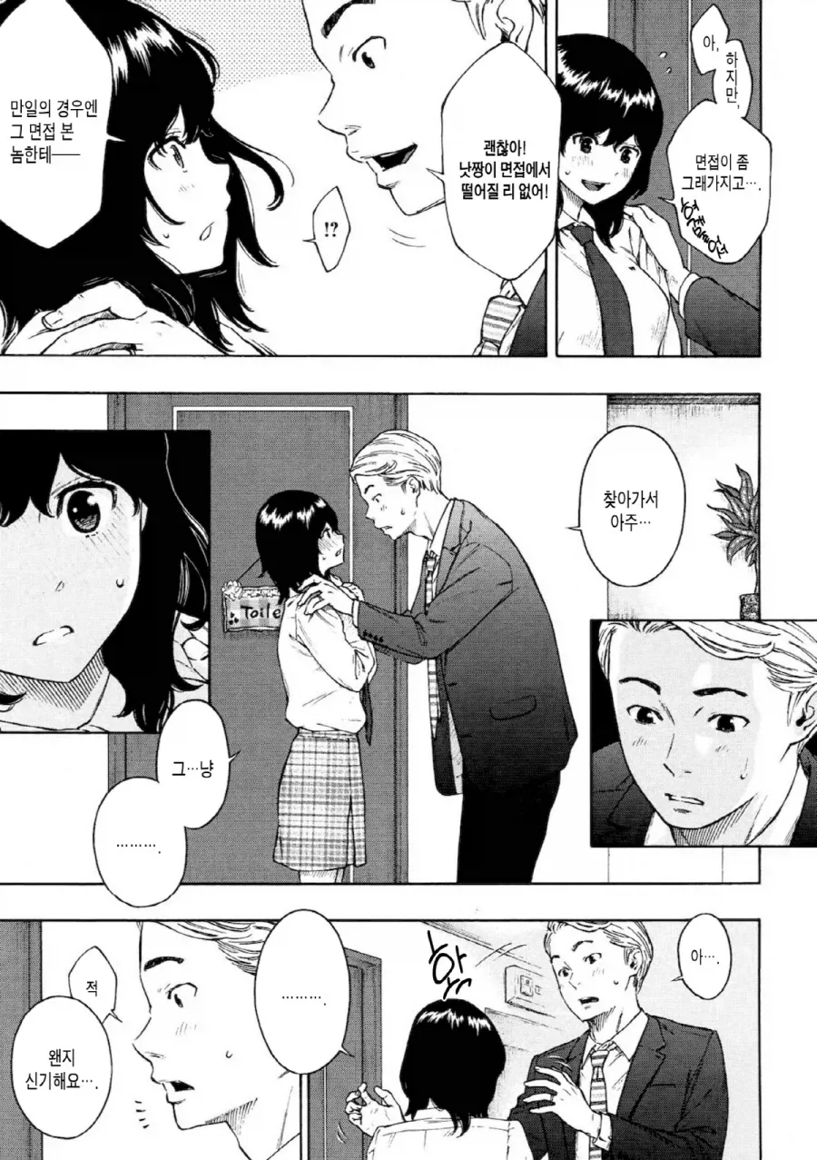 신혼집에서 같이 사는 처제의 위험성.manhwa - 이미지 7