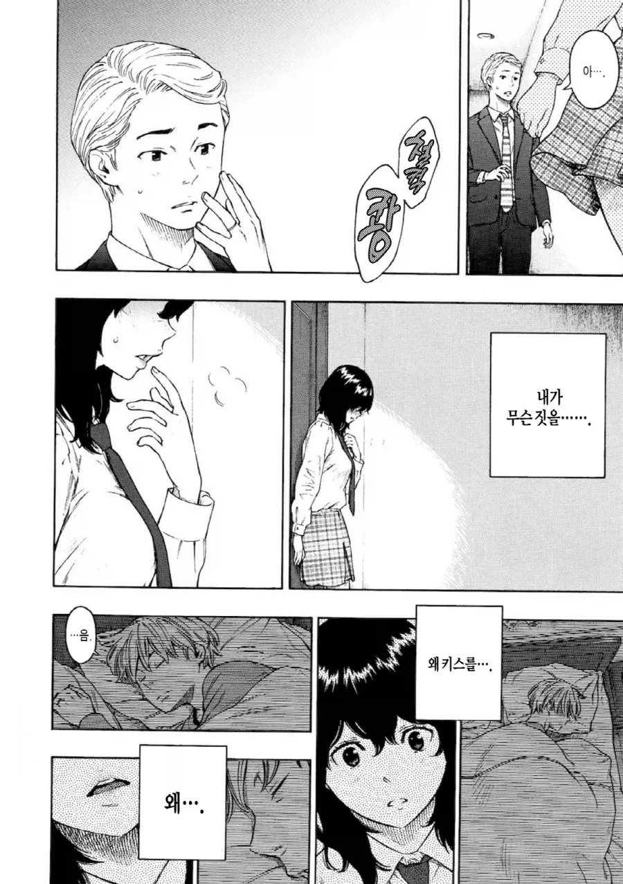 신혼집에서 같이 사는 처제의 위험성.manhwa - 이미지 10
