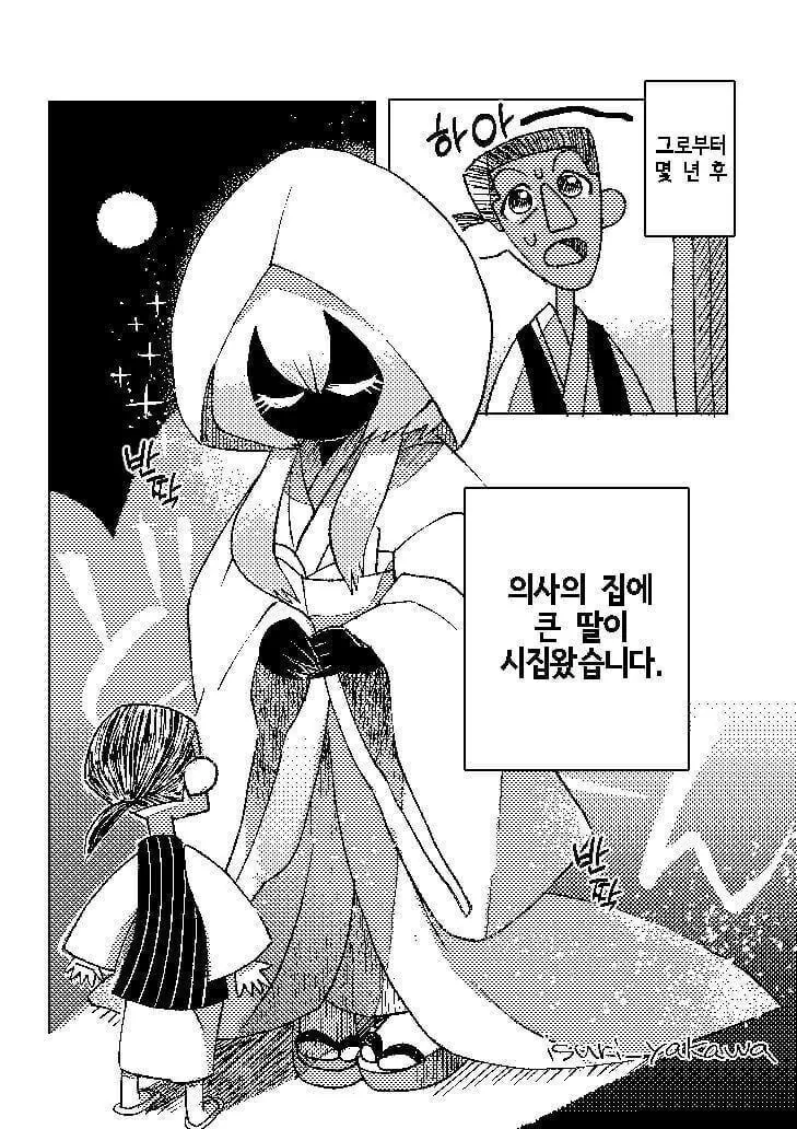 도깨비와 의사 만화 - 이미지 3
