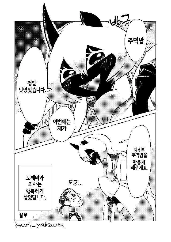 도깨비와 의사 만화 - 이미지 4
