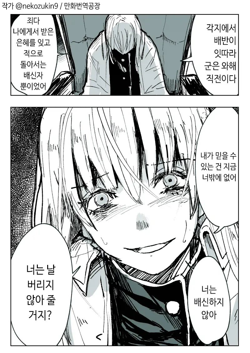 배신한다 vs 충신으로 남는다.manga