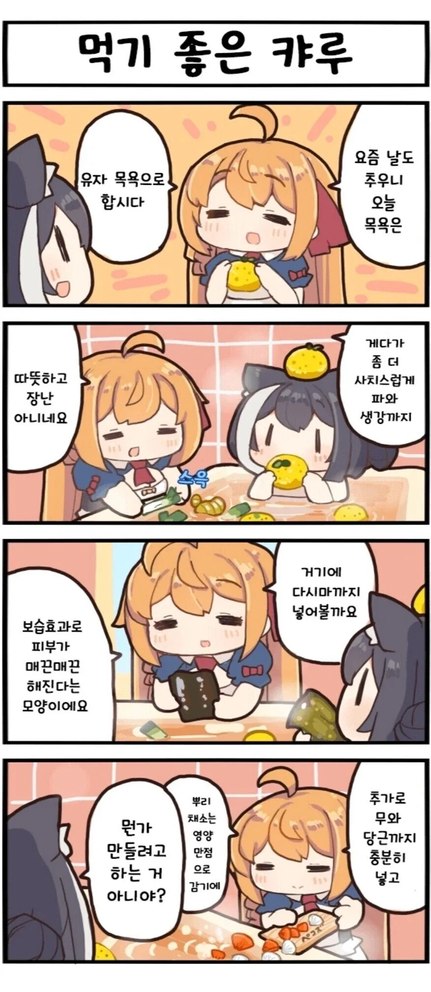 나비탕 만드는 만화