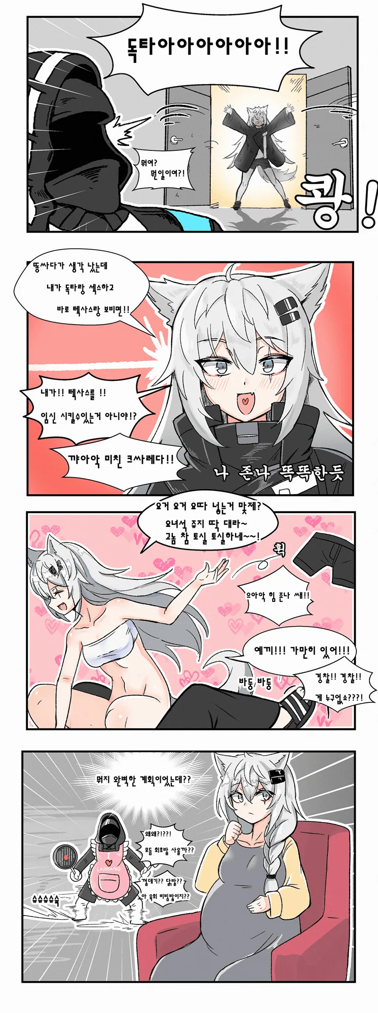 명일방주)라플란드의 완벽한 계획.Manhwa