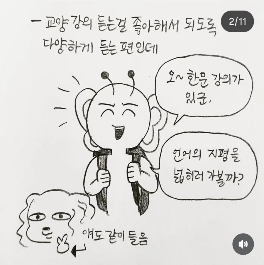 맑눈광 교수님 만화.JPG - 이미지 2