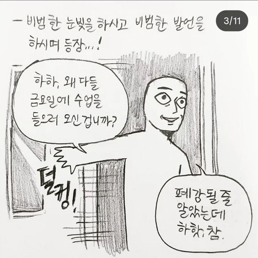 맑눈광 교수님 만화.JPG - 이미지 3