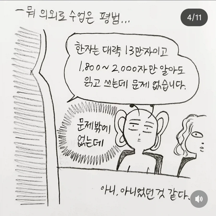 맑눈광 교수님 만화.JPG - 이미지 4