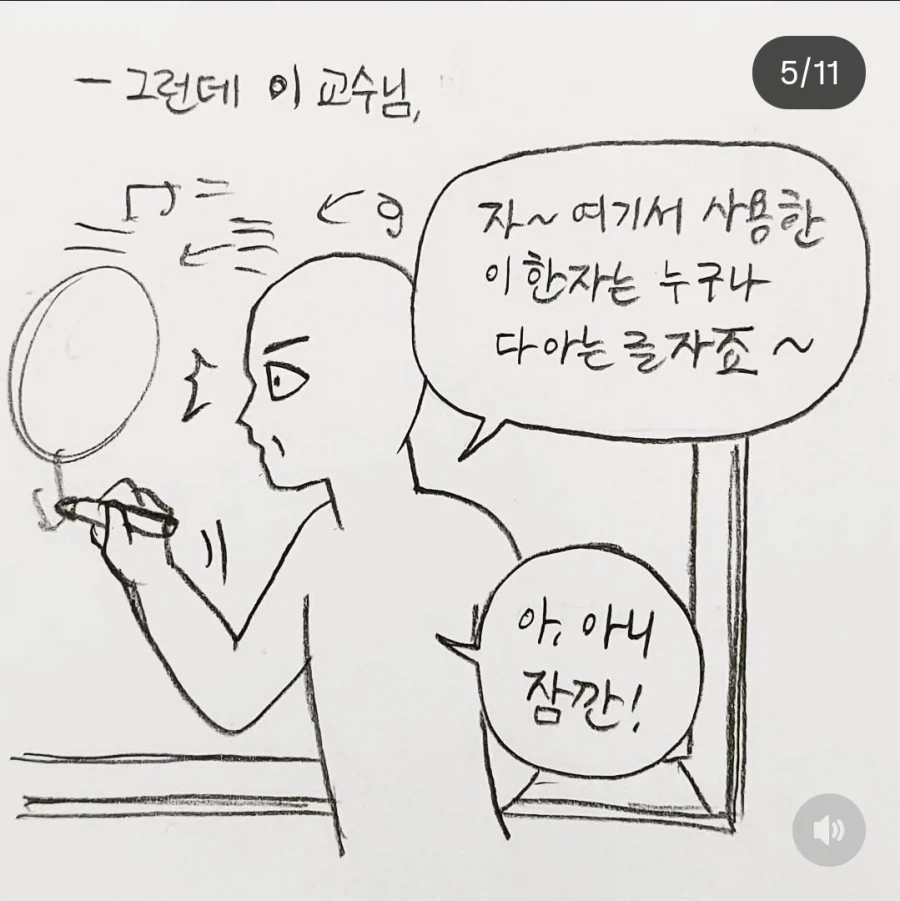 맑눈광 교수님 만화.JPG - 이미지 5