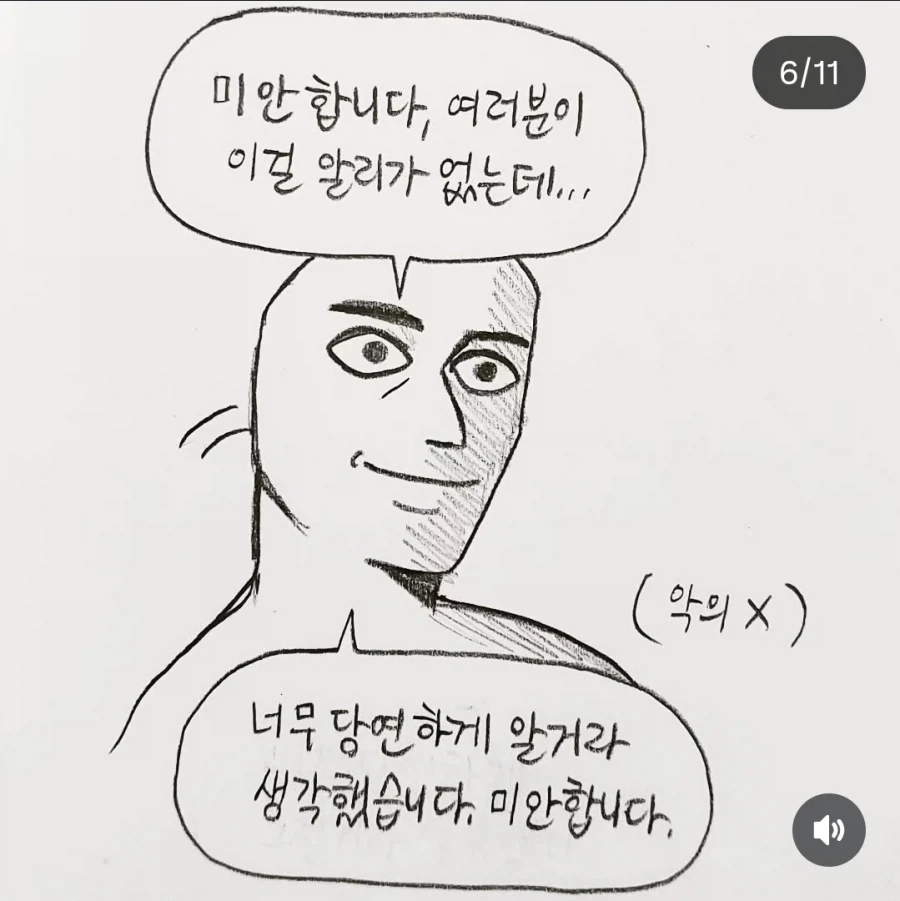 맑눈광 교수님 만화.JPG - 이미지 6