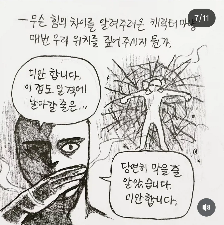 맑눈광 교수님 만화.JPG - 이미지 7