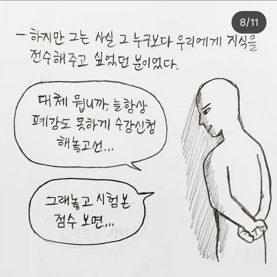 맑눈광 교수님 만화.JPG - 이미지 8